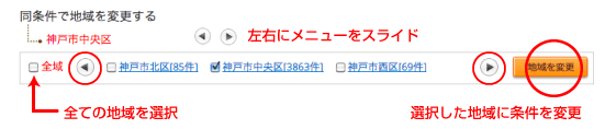 エリアの再選択