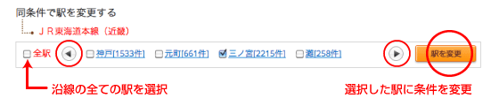 駅の再選択