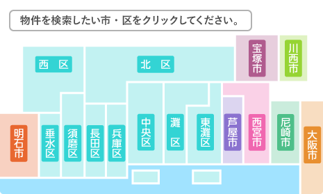 物件を検索したい市・区をクリックしてください。