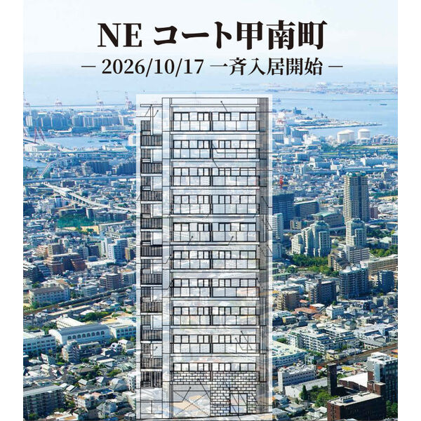 神戸市東灘区甲南町の賃貸
