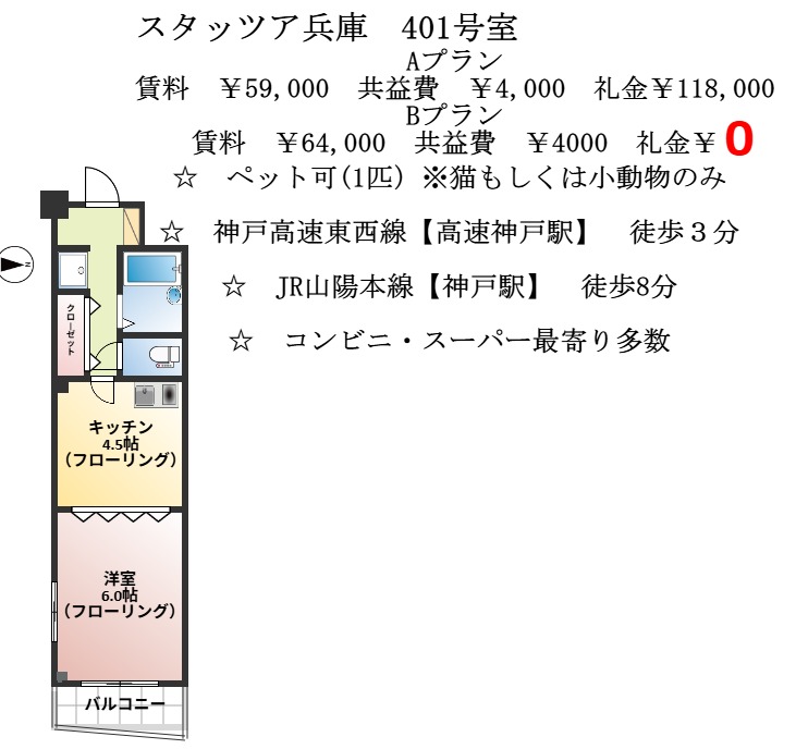 スタッツァ兵庫 401|神戸市兵庫区新開地(神戸高速線新開地駅)のマンション間取 スタッツァ兵庫 401|神戸市兵庫区新開地(神戸高速線新開地駅)のマンション間取