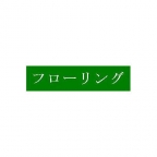 エル・セレーノ石屋川 306｜神戸市灘区記田町（阪神本線石屋川駅）のマンションその他1