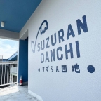 SUZURAN DANCHI Ⅰ 302｜神戸市北区鈴蘭台西町（神戸電鉄粟生線鈴蘭台西口駅）のマンションその他5